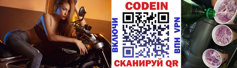 Codein напиток Lean (лин)  купить  цена  Зверево 